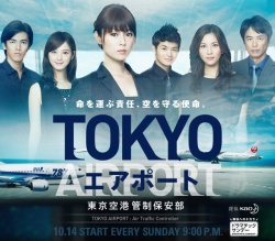 TOKYO Airport Movie Poster